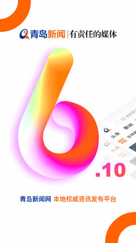 青岛新闻截图3