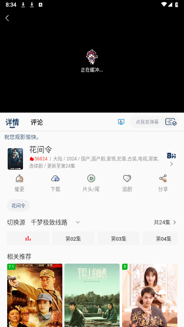 千梦影视截图1