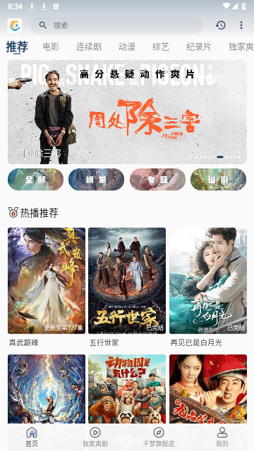 千梦影视截图3