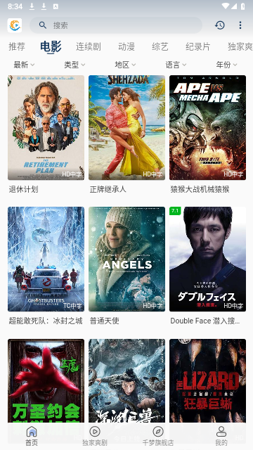千梦影视截图2
