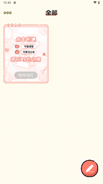 随手便签记事本截图3