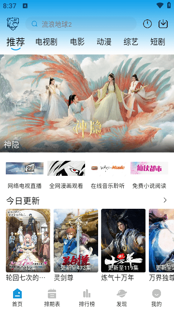 蓝天之鹰影视截图2