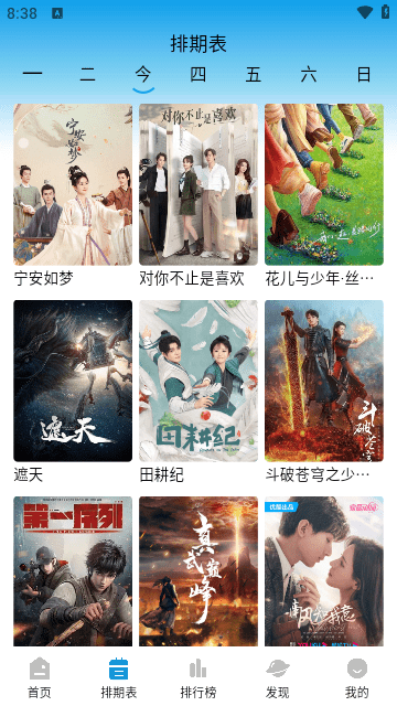 蓝天之鹰影视截图3