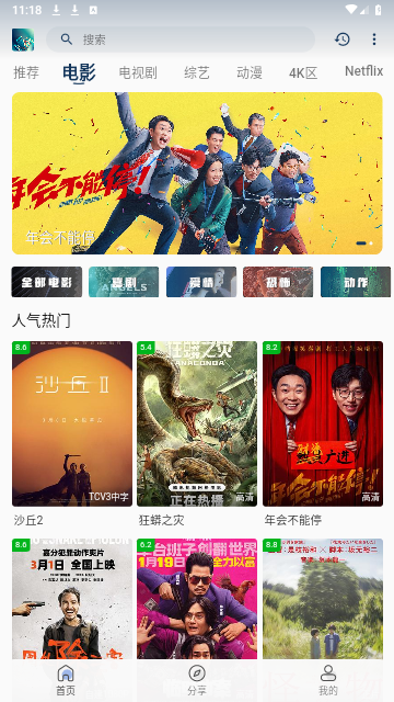 未来影视截图2