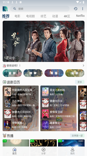 未来影视截图1