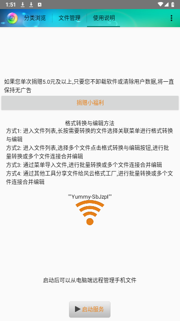 风云格式工厂截图3