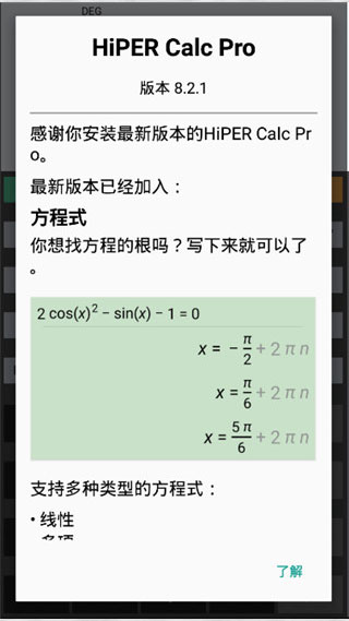 HiPERCalcPro破解版截图1