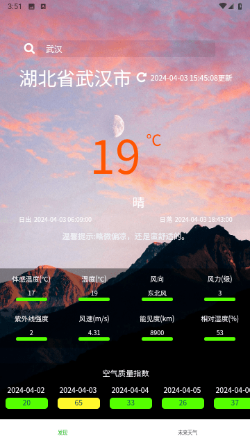 星坤天气截图2