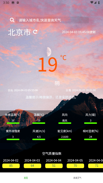 星坤天气截图3
