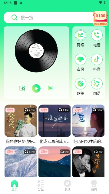 铃声精灵截图2