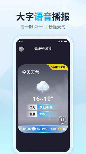 天气HD截图2
