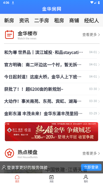 金华房网截图1
