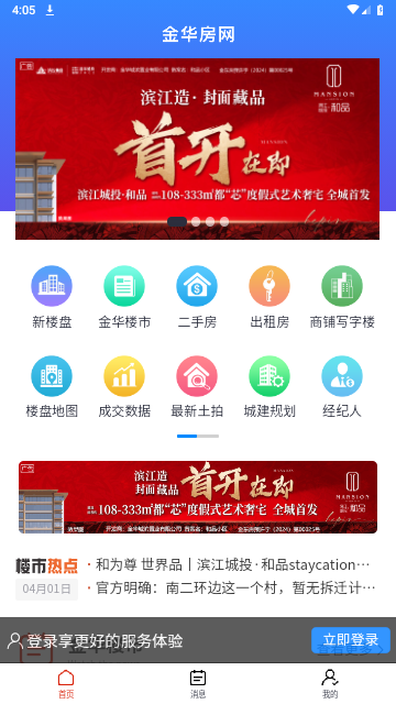 金华房网截图2