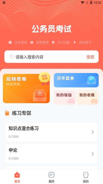 公务员考试通截图3