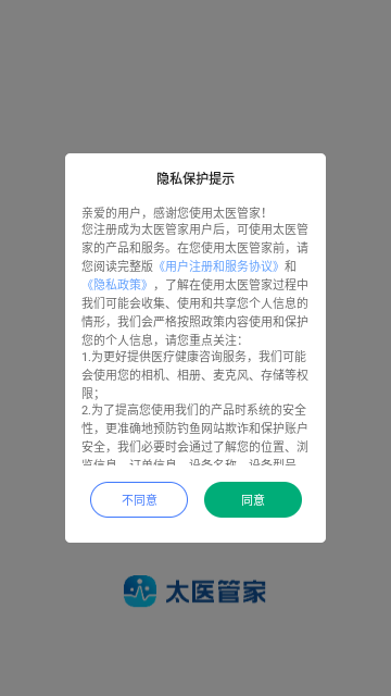 太医管家截图3