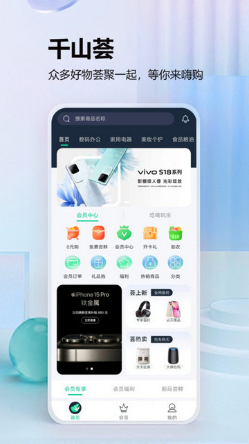 千山荟购物截图3