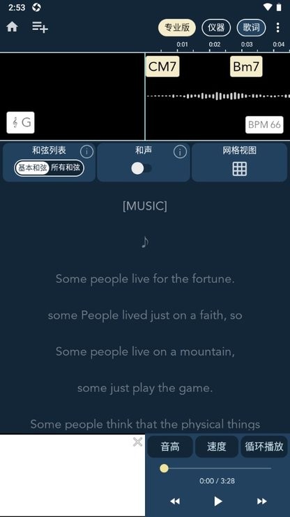 ChordaiPro截图3