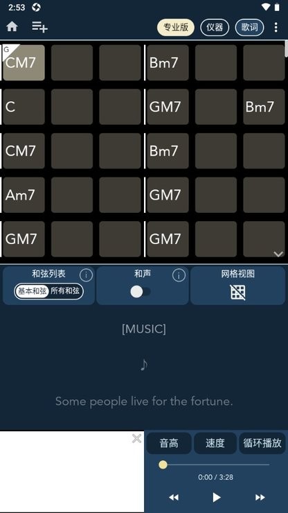 ChordaiPro截图2