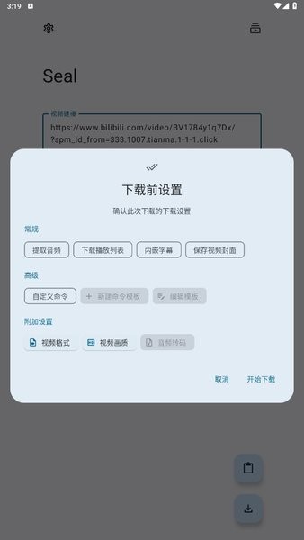 Seal海豹下载器截图3