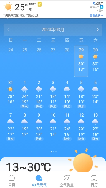 常伴天气截图3