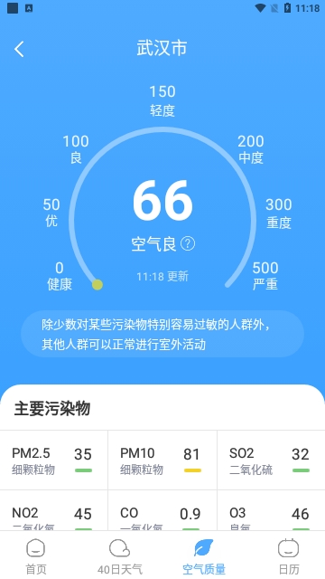 常伴天气截图2
