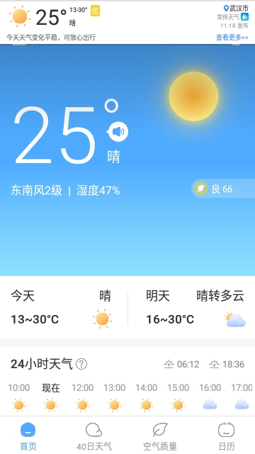常伴天气截图1