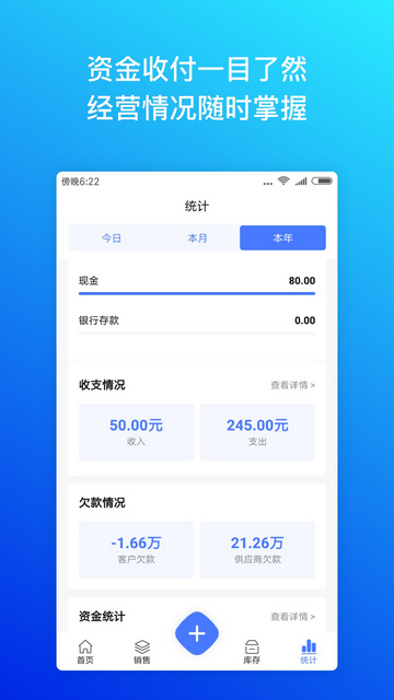 柠檬云进销存截图1