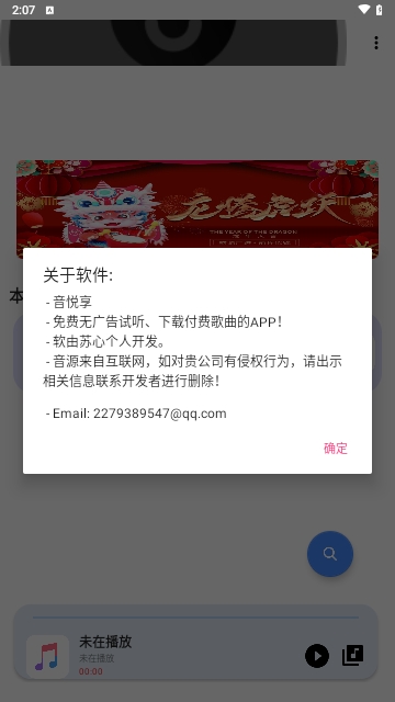 音悦享截图3
