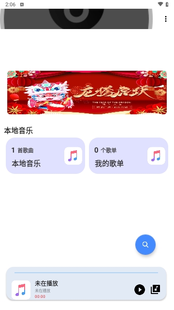 音悦享截图1