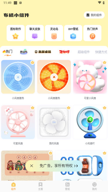 布橘小组件截图2