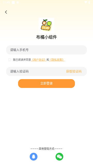 布橘小组件截图1