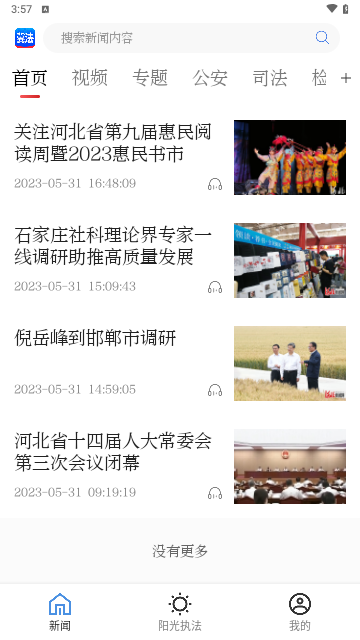 冀法截图3