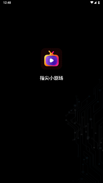 指尖小剧场截图1