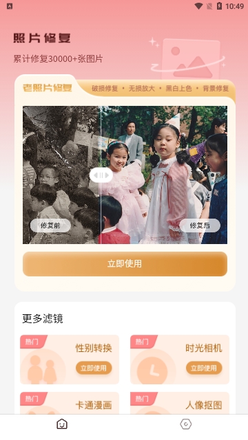 老照片修复手截图3