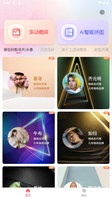 微闪制图截图3