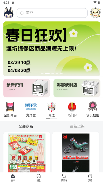 夜市购物截图3
