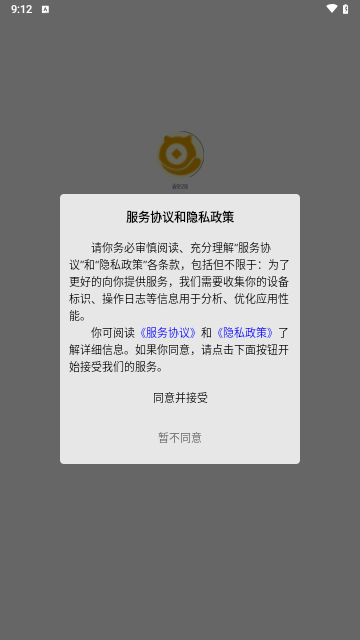 鑫荣记账截图2