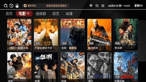 星月云视厅截图2