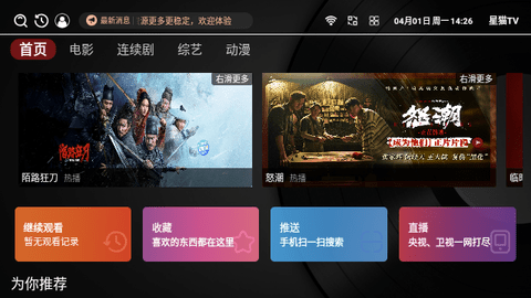 星月云视厅截图1