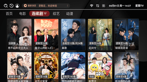 星月云视厅截图3