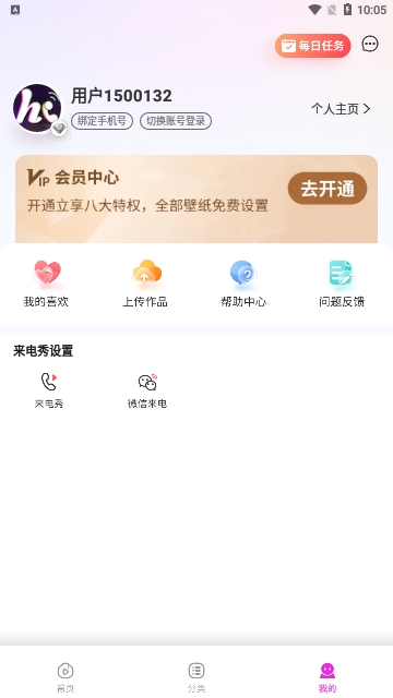 嗨嗨来电秀截图1