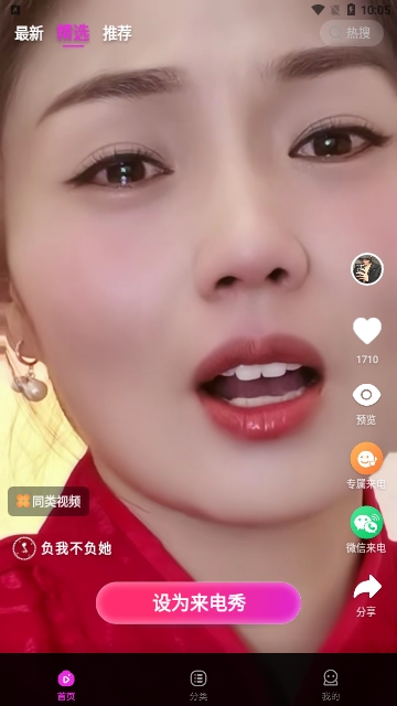 嗨嗨来电秀截图2