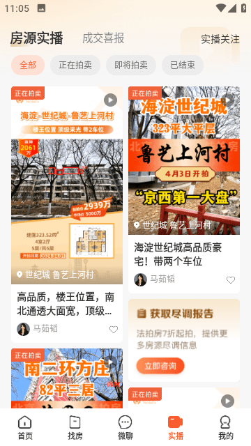瀚海法拍网截图3