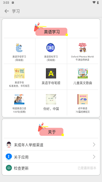 浩文学英语字母截图3