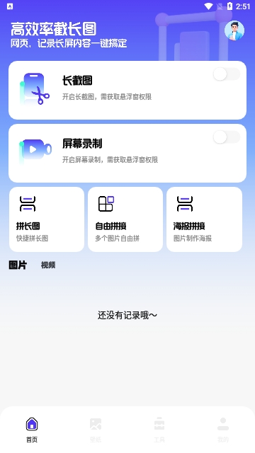 屏幕捕获截图工具截图1