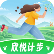 欣悦计步