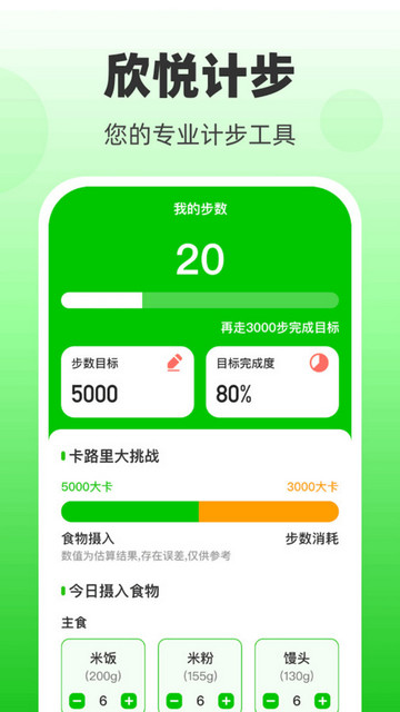 欣悦计步截图2