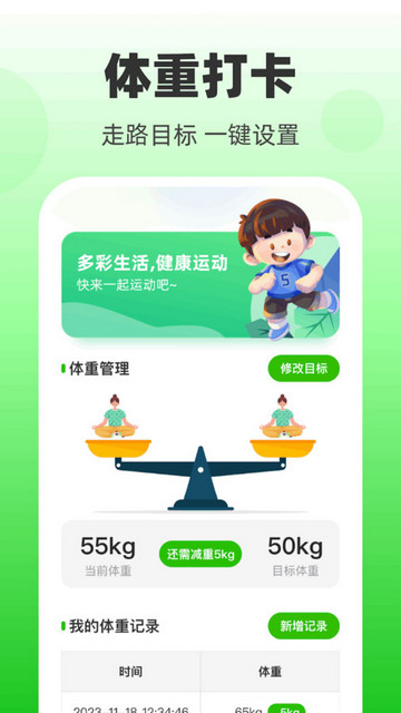 欣悦计步截图3