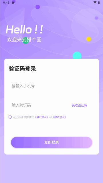 搭个圈截图3