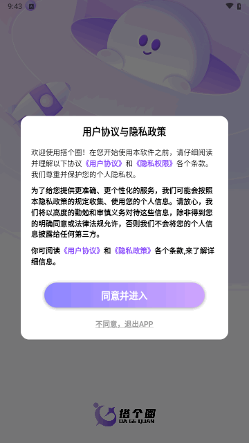 搭个圈截图1